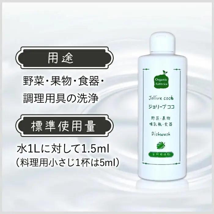 L03-006 ジョリーブココ台所洗剤、洗濯用液体洗剤セット（280mL×6本、4Ｌ×1本）
