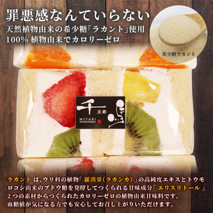 カロリーゼロの甘味料使用！季節のフルーツサンド3種 おすすめ フルーツ3種セット ランダム フルーツサンド 高級 デザート スイーツ お取り寄せ ご褒美 豪華 プレゼント 包装 厳選 果実 果物 生ク