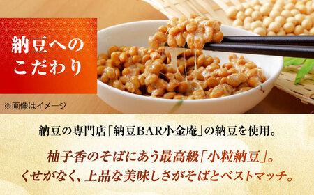 納豆山かけそば2人前 出汁付き 柚子香[AOAV012] そば