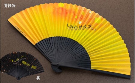 扇子 しあわせんす（文字入れ） せんす センス 小物 プレゼント ギフト 贈答 男性物