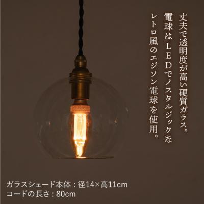 ふるさと納税 糸島市 ペンダント ライト 1(ガラス 径14cm)タビノキセキ [ADB036] |  | 01