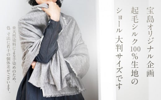 手染めシルクショール ラージ LIGHT GRAY（墨染）　AO078
