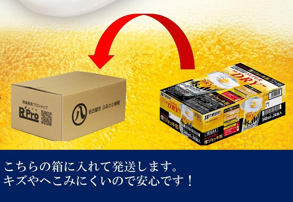 ふるさと納税アサヒ　スーパードライ生ジョッキ缶340ml×24本入り　2ケース×6ヶ月   定期便　名古屋市