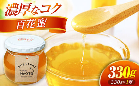 百花蜜 はちみつ 330g ×1瓶 KUNITOMI 非加熱 純粋蜂蜜 / ハチミツ 蜂蜜 自然の恵み 一期一会 小浜市 / HAOTO[BFEH007]