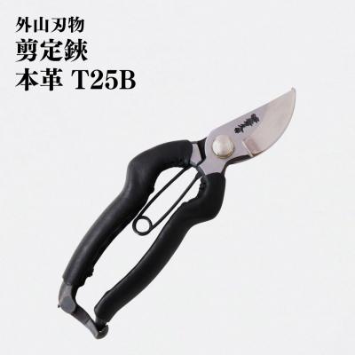 ふるさと納税 三条市 剪定鋏 本革 T25B 園芸 庭仕事 ガーデニング 燕三条製 [外山刃物] 【037S039】