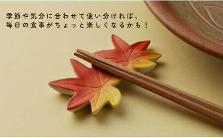有田焼 食卓が華やぐ季節の箸置き 秋の箸置きセット 【SPECIAL THANKS】 秋 箸置き 箸置きセット 小さな置物 ギフト 食育 プレゼント かえで 柿 きのこ かぼちゃ el012