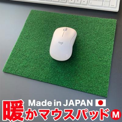 ふるさと納税 芸西村 暖かマウスパッド[Mサイズ]25cm×21cm【A119】