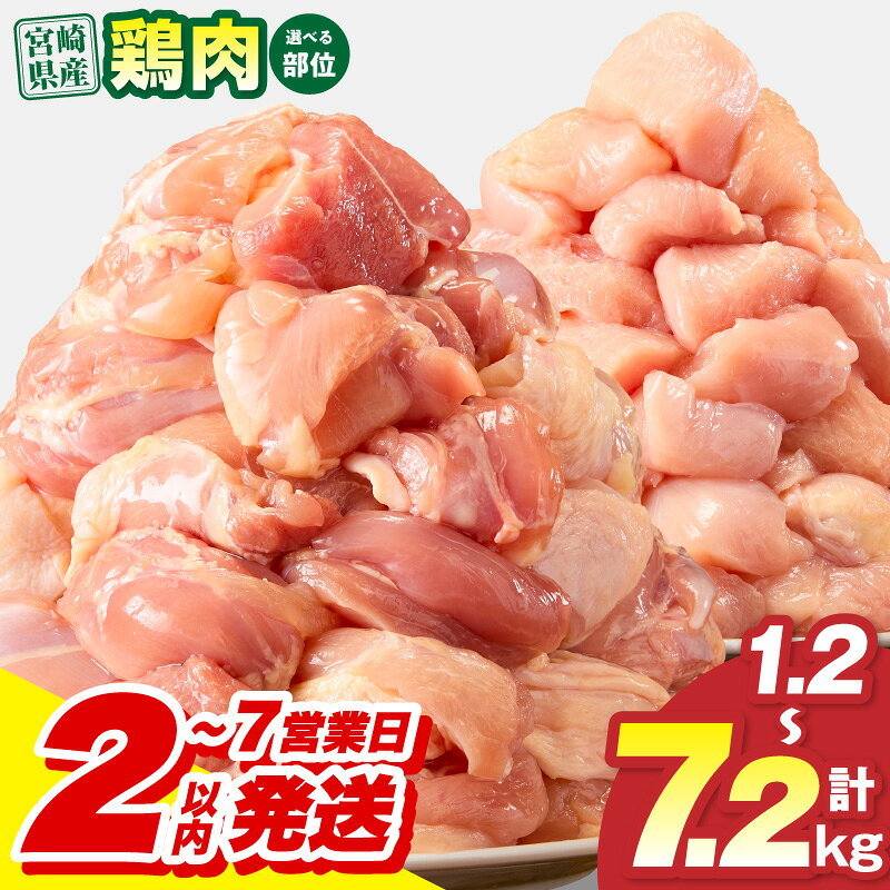 【ふるさと納税】【内容量・発送時期が選べる】宮崎県産 鶏もも肉・むね肉 カット済み 各300g 小分け パック 鶏肉 肉 鶏 お肉 もも肉 鶏むね肉 セット 詰め合わせ 鶏もも 鶏むね 真空パック ストック 便利 個包装 グルメ 人気 おすすめ ふるさと 宮崎市 宮崎