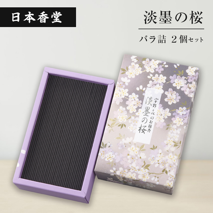 淡墨の桜　バラ詰　２個セット