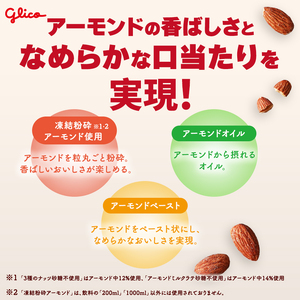 【定期便4回】【江崎グリコ】アーモンド効果　アーモンドミルクラテ砂糖不使用　200ml×24本