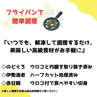 ふるさと納税 長崎市 長崎県産　のどぐろ・伊勢海老・赤甘鯛　高級　魚介類セット |  | 03