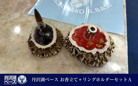 丹沢湖ベース お香立て＋リングホルダーセットＡ FN-Limited-SP【 ハンドメイド 神奈川県 山北町 】