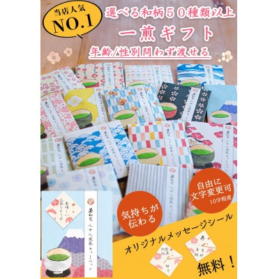 お茶旅 かわいい和柄たとう包み 八八茶ティーバッグ2包×20個【配送不可地域：離島・沖縄県】
