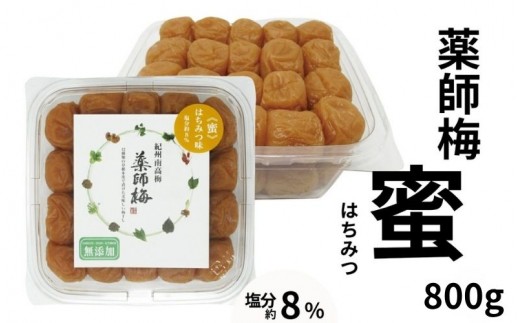 
                  薬師梅『蜜』はちみつ味 800g／塩分８％　 maruni001A
                