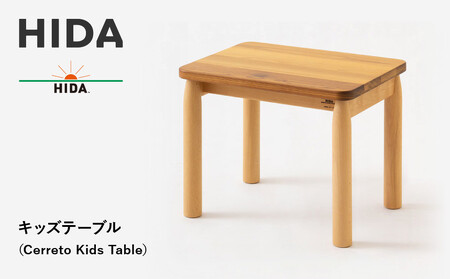 【飛騨の家具】HIDAキッズテーブル（Cerreto　Kids　Table）(EM385WP)| 家具 飛騨高山 キッズ 机  CG499