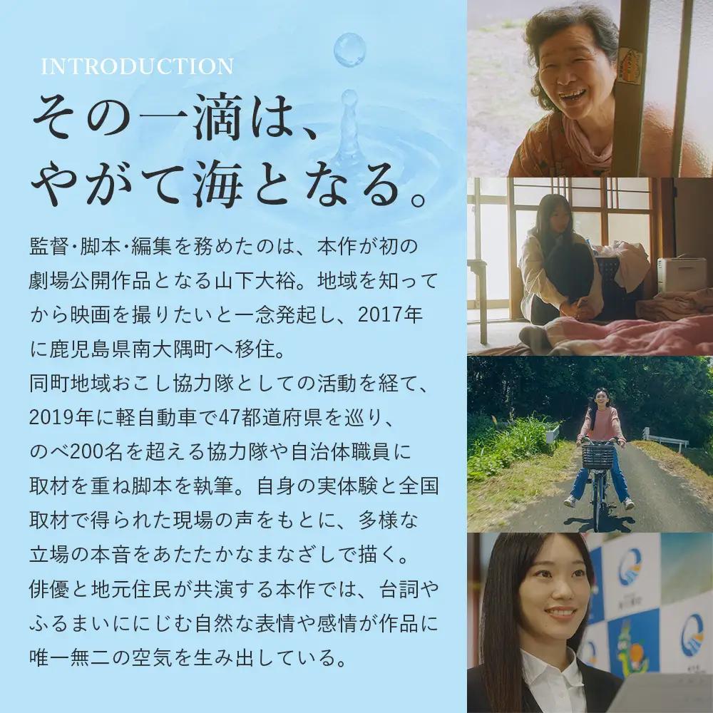 【 数量限定 】 鹿児島県南大隅町を舞台とした 映画 『 ひとしずく 』 DVD BR703 ｜ 地域おこし協力隊 物語 本土最南端 DYC WORKS