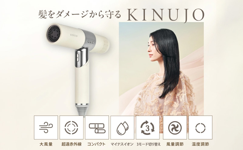 KINUJO ヘアドライヤー ホワイト【国内製造 絹女 日本製 取扱説明書付き 1年間保証 美容家電 キヌジョ キヌージョ ギフト プレゼント 新生活 一人暮らし】