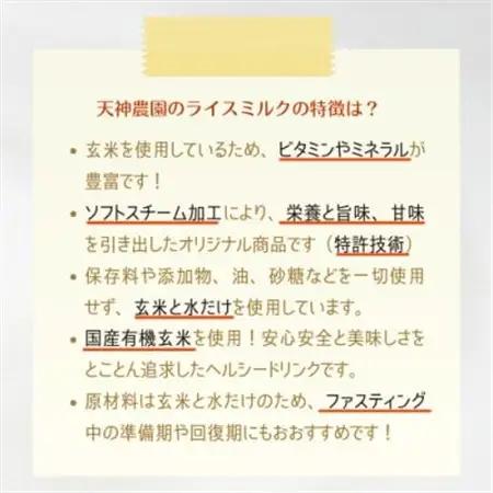 ソフトスチーム加工　有機玄米ミルク(160ml×10本)【配送不可地域：離島】【1281241】
