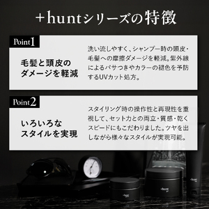 +hunt グリース 100g 群馬県 千代田町 メンズ ヘアスタイル スタイリング ヘア 髪 ダメージ 軽減 送料無料