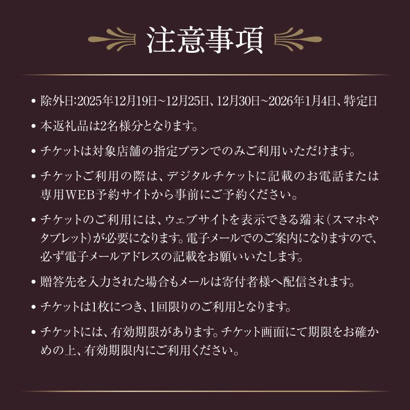 【デジタルチケット】グラスコート ランチブッフェペアチケット