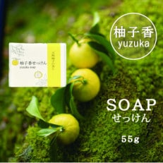 【天然柚子の香り】柚子香洗顔 せっけん 55g×1個
