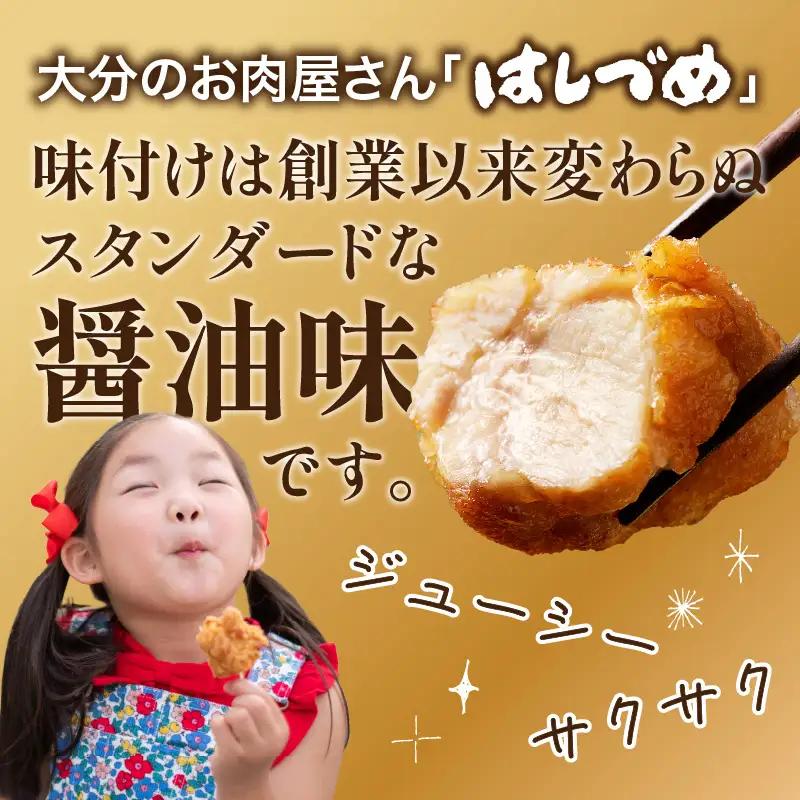 大分のお肉屋さん「はしづめ」の国産若鶏骨なしモモ唐揚げ 500g×2袋 計約1kg 加熱済み A03053