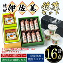 【ふるさと納税】伊佐美の銘菓セット 和菓子 お菓子 菓子 おやつ スイーツ プレゼント ギフト ゼリー カステラ もなか アルコール入り 伊佐美 詰合せ【橋脇風月堂】【A4-03】