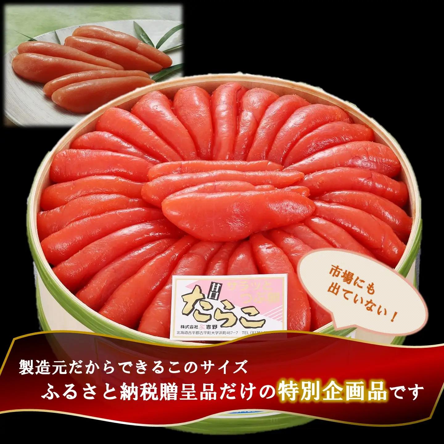 【FN】樽詰たらこ