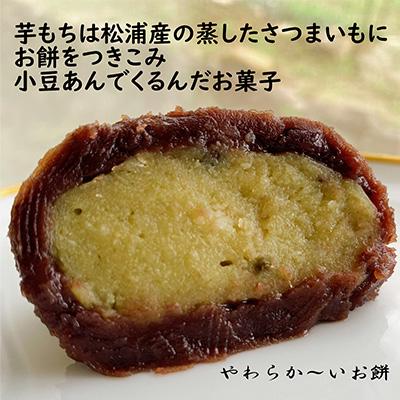 ふるさと納税 松浦市 【解凍するだけで老舗旅館の味】鷹島の芋もち　100g×8食 |  | 01