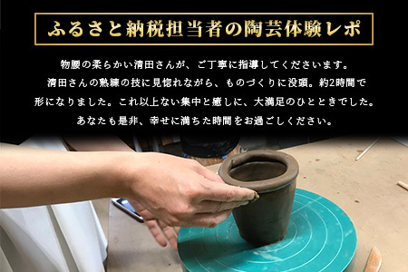 【秘境・椎葉村】没頭と癒しの陶芸体験教室（1名様分）【椎葉焼】