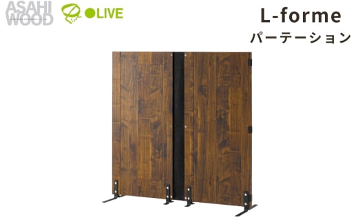 朝日木材 木製パーティション ブラウン ≪LFM-1212PA-DB≫  