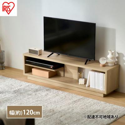 ふるさと納税 大河原町 テレビ台 ローボード 幅120 OTS-120SR ナチュラル アイリスオーヤマ[53752431] | 