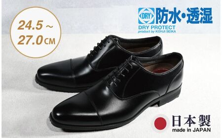 ビジネスシューズ　防水・透湿・防滑 KJ610 BL【ブラック】 ファッション ファッション小物 靴 日本製 社会人 会社員 メンズ 男性用 牛革 紳士靴  24.5cm