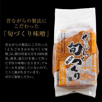 ふるさと納税 関川村 [1kg×3袋] 越後味噌 昔ながらの製法にこだわりました! |  | 01