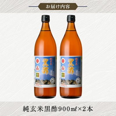ふるさと納税 霧島市 鹿児島の壺造り黒酢 純玄米黒酢2本セット(900ml×2本)【福山物産】 K-269 |  | 03