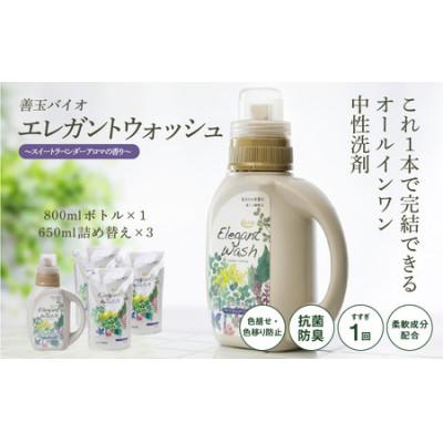 ふるさと納税 東大阪市 善玉バイオ エレガントウォッシュセット (洗濯洗剤) 800mlボトル+650ml詰め替え3個 |  | 01