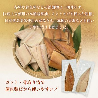 ふるさと納税 石巻市 さばみりん漬 さば薄塩味 味わいセット 定期便 腹骨 骨抜き 保存料なし 着色料なし 無添加調味タレ |  | 02