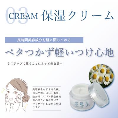 ふるさと納税 亘理町 薬用　美白クリーム　雪麗花