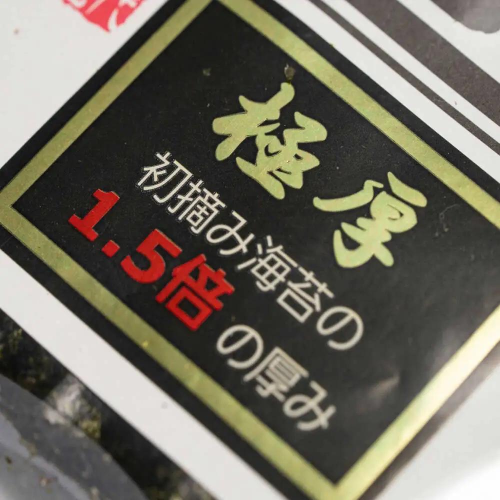 極厚!!(厚みと重さ1.5倍)新海苔 焼海苔10袋セット 全形5枚×10袋 福岡有明のり 桂川町/株式会社木村食品[ADCG050]