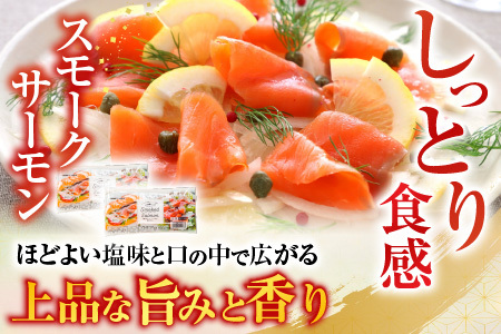 [12月14日決済分まで年内配送]スモークサーモン3～5P(計600g)＆塩サーモンハラス220g×10P B-09093