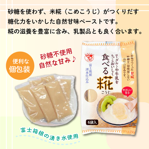 定期便 全4回 食べる糀 12袋 30g× 72個 米麹 甘酒原料 米糀 おやつ 朝食 米こうじ 三島市 静岡県