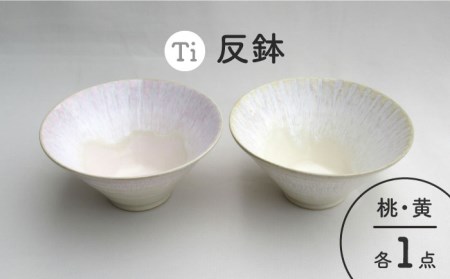 【美濃焼】「Ti」反鉢セット（桃＆黄）【鈴木陶苑】食器 ボウル どんぶり 丼 麺鉢 サラダボウル ピンク イエロー 桃色 黄色 陶器 土物 おしゃれ レンジ対応 食洗機対応 送料無料 [MAU011]