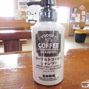 幸せのミルクからつくった ヨーグルトコーヒーシャンプー 300ml 1本 シャンプー 土田牧場 保湿 美容 バスグッズ バス用品 日用品 衛生用品 消耗品 生活用品 秋田 秋田県 にかほ市