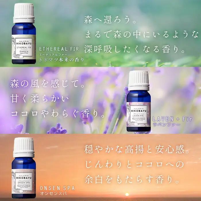 ニセコトドマツ精油 Essential oil 人気の香りセット10ml×3種【20008】