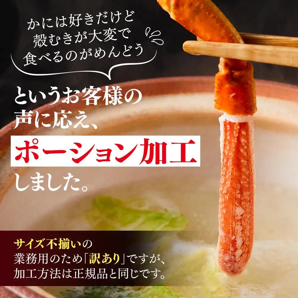 訳あり 冷凍 生ずわいがに 棒ポーション 計約1kg (20～60本) 【鳥取県 境港市】