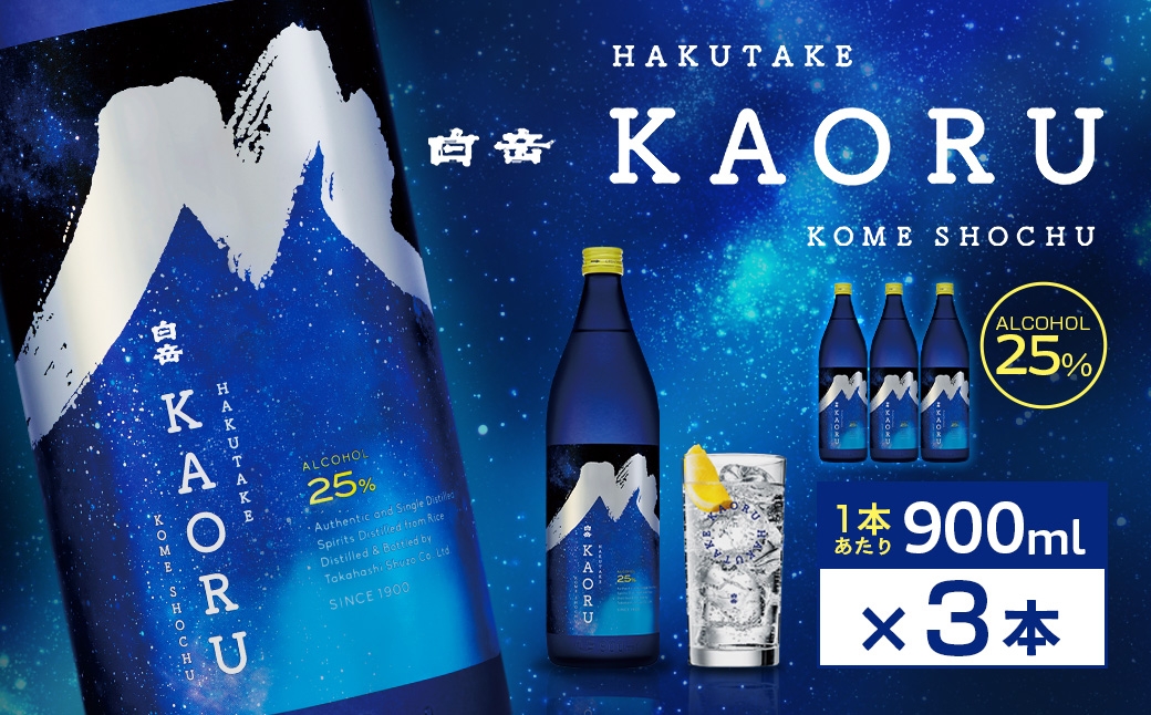 
                  球磨焼酎 「 白岳KAORU 星空ボトル 900ml 」 3本 焼酎 お酒 酒 アルコール 米焼酎 白岳 KAORU 白髪岳 フルーティ 吟醸香
                