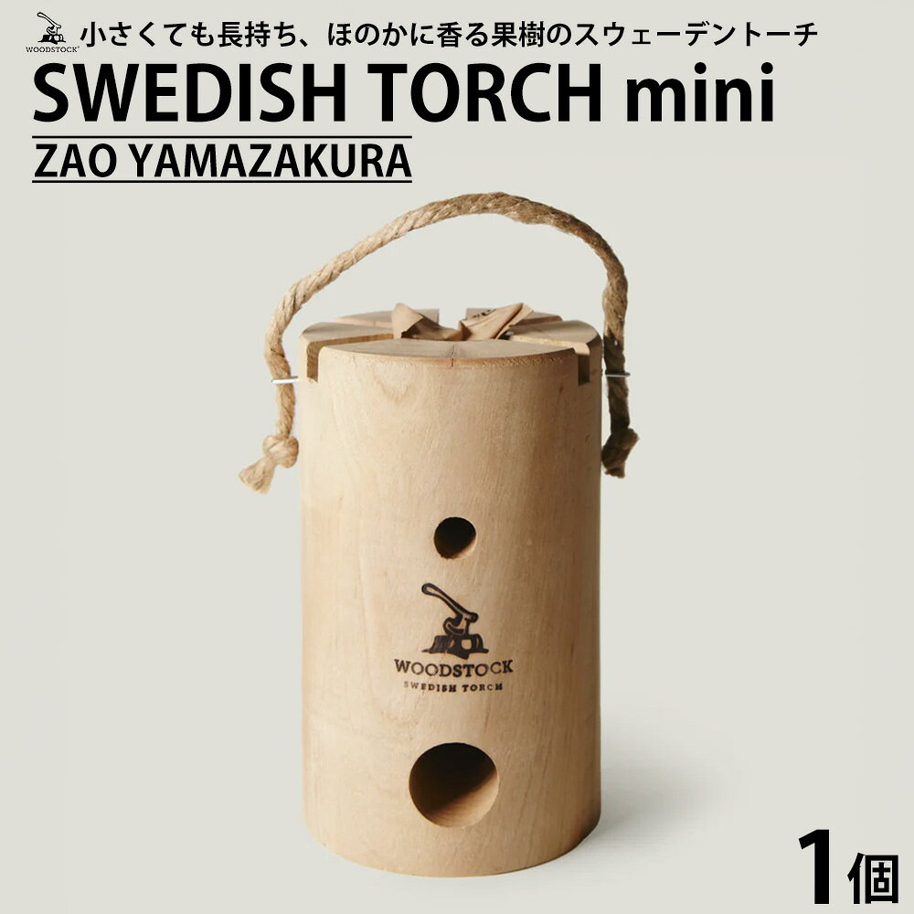 スウェーデントーチ mini ヤマザクラ　