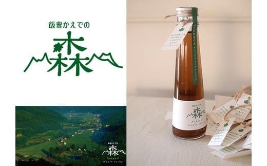 
            かえでの森メイプルシロップ（山形県飯豊町産） 120ml、50mlセット
          
