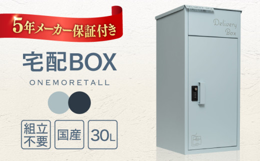 【シアン】【人気ポストメーカー】宅配ボックス 複数受け取り可能 置き配 大容量 個人宅 ONEMORETALL 島根県松江市/合同会社カバポスト [ALEH004-1]