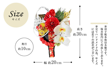 羽子板 飾り 越前和紙 の花付 胡蝶蘭（レッド）【インテリアおしゃれ 正月飾り 獅子舞 縁起物 壁かけ金具付き 室内飾り 和紙 伝統工芸】 [e51-a010]